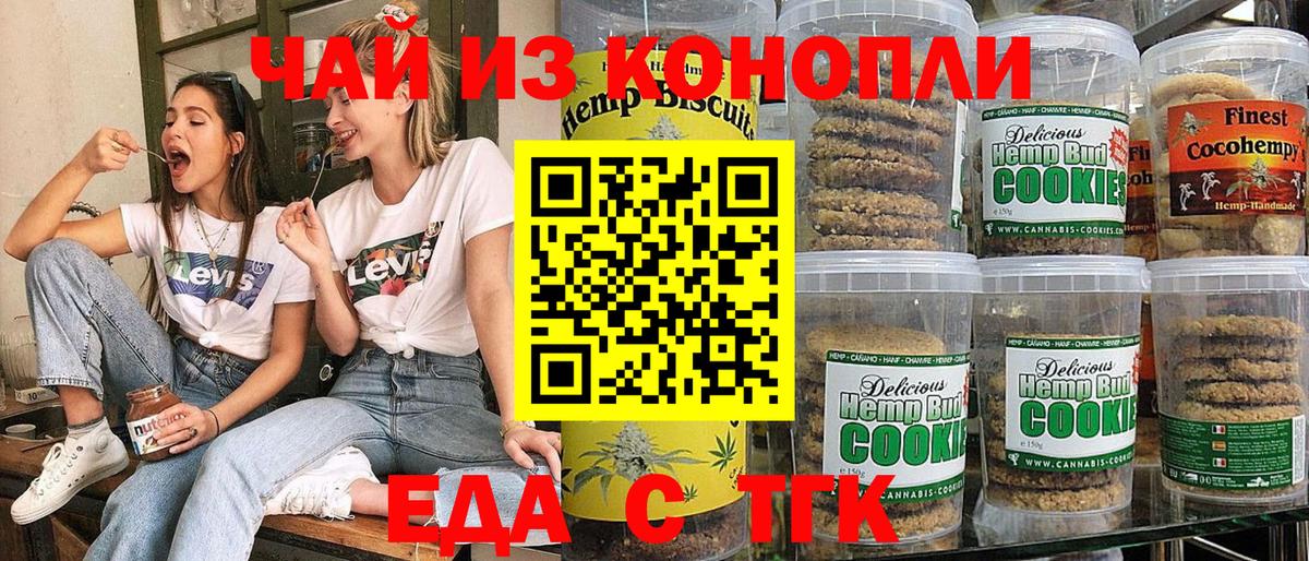 Печенье с ТГК конопля  Вход с VPN  Чернушка 