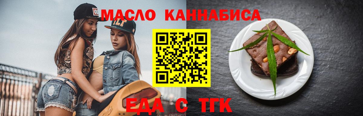 Еда ТГК марихуана Чернушка