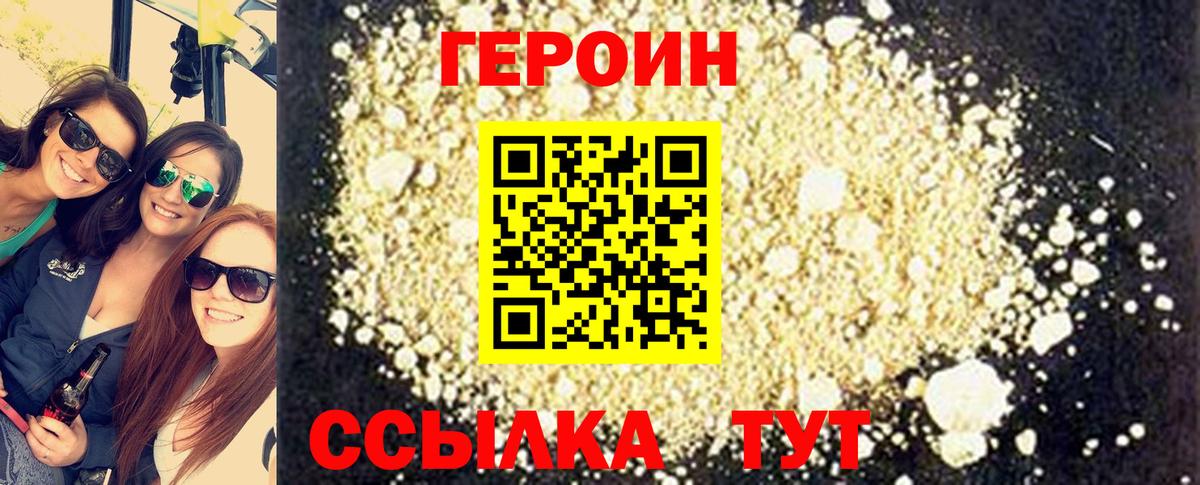 Героин Heroin  Вход с VPN  Чернушка 