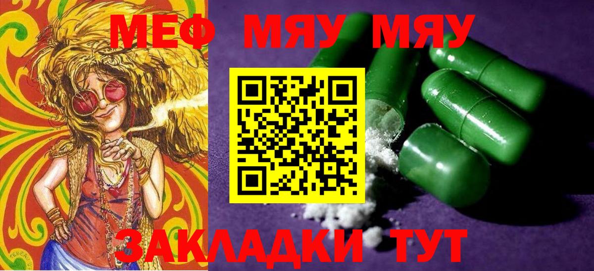 МЯУ-МЯУ  Вход с VPN  Чернушка  МЯУ-МЯУ  Мефедрон VHQ  МЯУ-МЯУ кристаллы 
