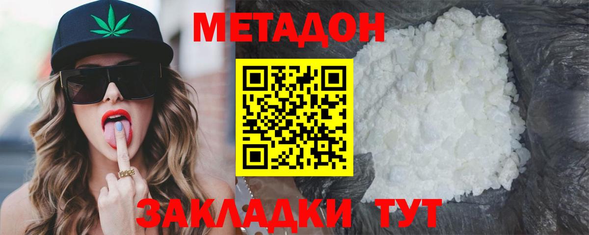 Чернушка  МЕТАДОН мёд  МЕТАДОН кристалл  Вход с VPN 